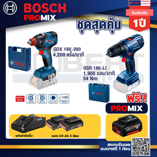 Bosch Promix	 GDX 18V-200 ประแจกระแทก +18V+GSR 180-LI สว่าน 18V แบต2 Ahx2+แท่นชาร์จ