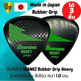 ปิ๊กกีตาร์ 3 ชิ้น แท้ 100% ปิ๊กกีต้าร์ IBANEZ Rubber Grip Heavy มีปุ่มยางกันลื่น สีเขียว หนา1.0 มม. Made in Japan