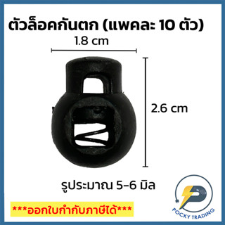 ตัวล็อคกันตก ตัวล็อคฮุก ตัวล็อค Shelf กันตกสำหรับชั้นวางของ ชั้นโชว์สินค้า ขนาดรูประมาณ 5-6 มิล