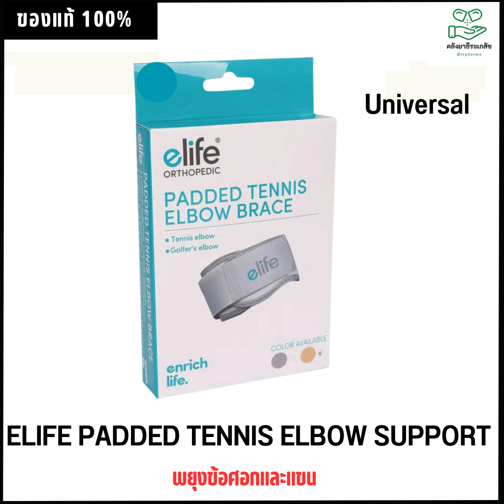 ELIFE PADDED TENNIS ELBOW SUPPORT พยุงข้อศอกและแขน