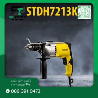 STANLEY STDH7213K สว่านกระแทก ขนาด 13มม. 800วัตต์ บรรจุกล่องพลาสติกอย่างดี รับประกันศูนย์ 2 ปี