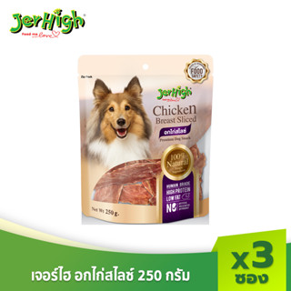 JerHigh เจอร์ไฮ อกไก่สไลซ์ 250 กรัม บรรจุ 3 ซอง