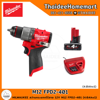 MILWAUKEE สว่านกระแทกไร้สาย 12V M12 FPD2-401 (4.0Ahx1) รับประกันศูนย์ 1 ปี Thaidee set