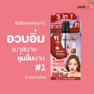 ลิปโซลแกลมนามิ#1 (กล่อง) NAMI MAKE UP PRO SEOUL GLAM GLOSSY CREAMY TINT No.1 Cherry Red ลิปสีแดง ลิปกลอสฉ่ำวาว ชุ่มชื้น