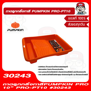 PUMPKIN-PRO ถาดลูกกลิ้ง PRO-PT10 30243 สีส้ม ของแท้ 100%