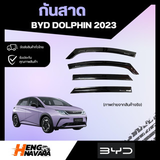 กันสาด BYD DOLPHINE 2023 ชุดแต่ง
