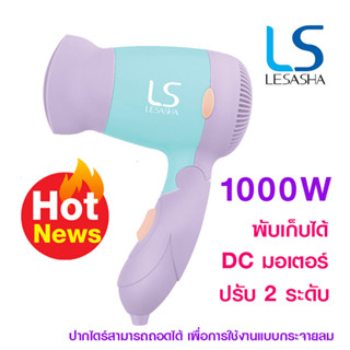 ไดร์เป่าผม LS LESASHA  รุ่น LS0834 รุ่นพกพา