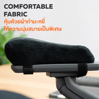 Ergotrend Brix Armrest ที่วางแขน ช่วยเพิ่มความนุ่มสบายให้กับแขนเก้าอี้