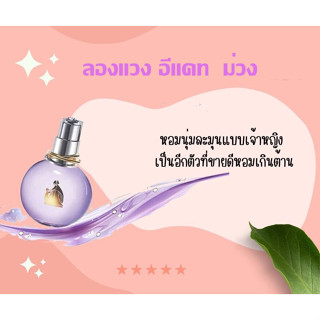 น้ำหอมแท้แบ่งขาย Lanvin Eclat DArpege EDP  5 หรือ 10 ml.แท้ 100%