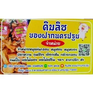 หมูแผ่นแบบดิบ 1กิโล (สำหรับนำไปทอด)
