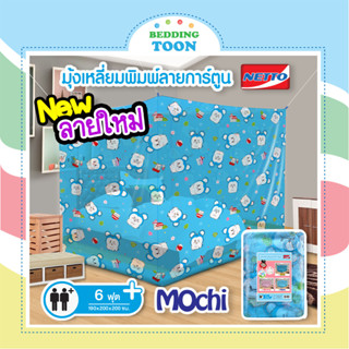 มุ้งสี่เหลี่ยม ขนาด 6 ฟุต มุ้ง Netto พิมพ์ลายการ์ตูนน่ารัก Mochi พร้อมส่ง