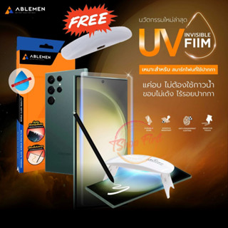 Ablemen UV Invisible Hydrogel ฟิล์มกันรอย Samsung S23 Ultra / S22 Ultra [แถมเครื่องอบ]