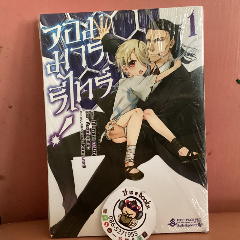จอมมารรีไทร์! (First Page Pro) เล่ม1 หนังสือการ์ตูนมังงะมือหนึ่ง