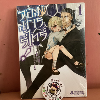 จอมมารรีไทร์! เล่ม 1