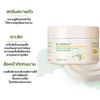 KAIDINA Sheep oil ครีมลบริ้วรอย ลดรอยตีนกา 120g.