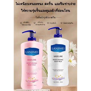 Lanjimei หลันจิเหม่ย โลชั่นวาสลีน ให้ความชุ่มชื้นแก่ผิวกาย