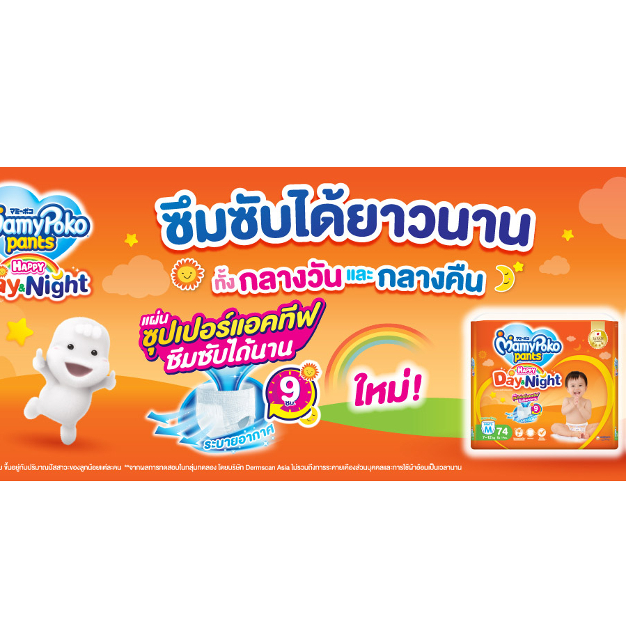 MAMYPOKO HAPPY DAY&NIGHT มามี่โพโค กางเกงผ้าอ้อมเด็ก ยกลังห่อใหญ่ รูปที่ 2