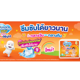 MAMYPOKO HAPPY DAY&NIGHT มามี่โพโค กางเกงผ้าอ้อมเด็ก ยกลังห่อใหญ่