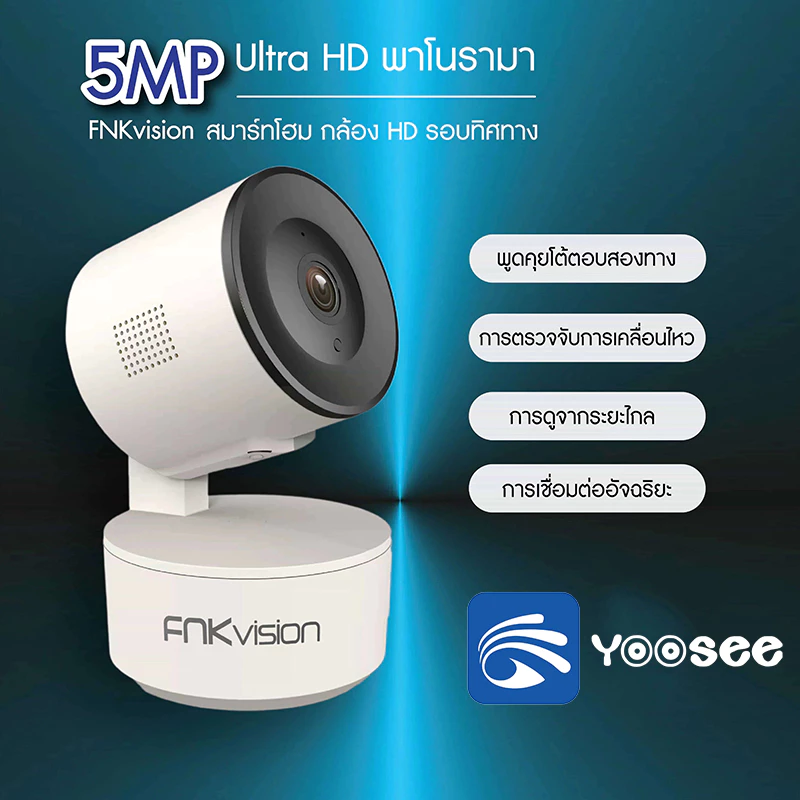 WIFI กล้อง IP Camera กล้องวงจรปิดไร้สาย Full HD 5MP IP Camera ล้านพิกเซล ช่องอินฟราเรด APP:FNKvision
