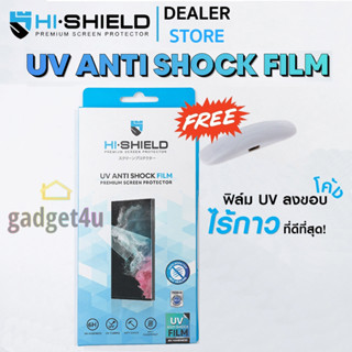 [แถมเครื่องอบ] Hishield UV Anti shock ฟิล์มกันรอย Samsung S23 Ultra/S22 Ultra/S21 Ultra/Note 20ultra/Note10+/Note9/Note8