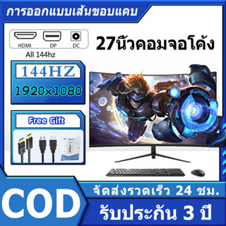 มอนิเตอร์ 27 นิ้ว IPS Gaming LED IPS Desktop gaming monitor จอแสดงผลโค้ง  Display 144HZ อัตราการรีเฟรช รองรับอินเทอร์เฟซ HDMI DP Curved 1920*1080