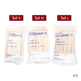 ไทยก๊อซ ไม้พันสำลี สำลีก้าน ความยาว 6 นิ้ว 100 ก้าน [1 ห่อ] | Thai Gauze Cotton Swabs 100 pcs