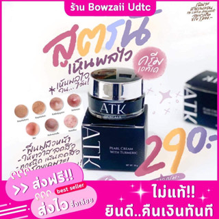 ครีมATK😍#ส่งไวมาก ลดสิว หน้าใส ของแท้ 100% พร้อมส่ง