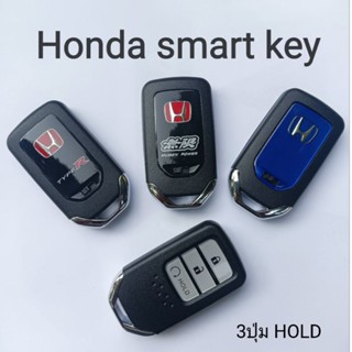 กุญแจ Honda 2ปุ่ม กรอบรีโมท smart key honda 3ปุ่มhold พร้อมก้านกุญแจ (เฉพาะกรอบไม่มีวงจร)