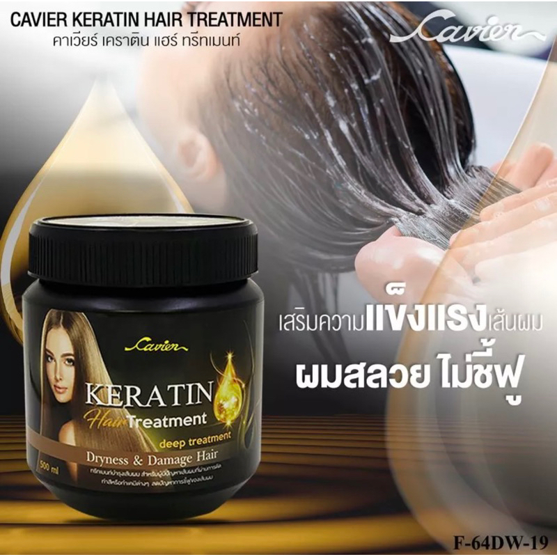 ( ของแท้/ส่งไว ) Cavier Keratin Hair Treatment ทรีทเมนท์บำรุงเส้นผม สำหรับผมที่ทำการดัด ทำสี หรือทำเคมี