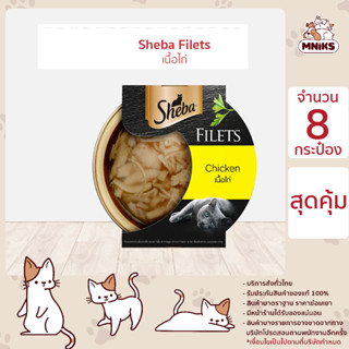 (พิเศษ 7-11 ก.ย.66 ซื้อ 8 กระป๋อง พิเศษ 396.- ) อาหารแมว Sheba Filets ชีบา ฟิเลต์ อาหารเปียกแมว ขนาด 60 g (MNIKS)