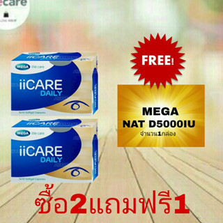 Mega we care ii Care Daily 30 Capsules เมก้า ไอไอแคร์ เดลี่ วิตามินบำรุงสายตา อาการตาล้า ตาแห้ง เพ่งหน้าจอทั้งวัน