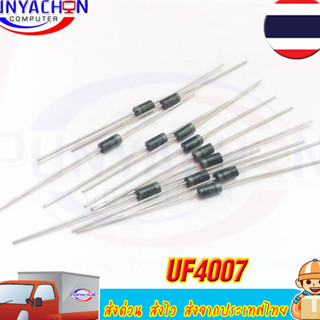 (10 ชิ้น) ไดโอด UF4007 ULTRAFAST DIODE (1A 1000V) ส่งด่วน ส่งไว ส่งจากประเทศไทย