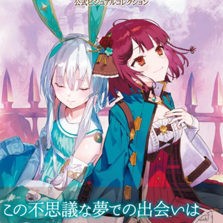 Atelier Sophies 2 -The Alchemist of the Mysterious Dream - Official Visual Collection ภาษาญี่ปุ่น