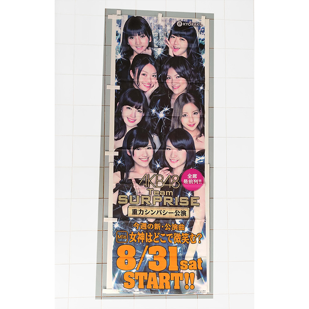 AKB48 - ธงญี่ปุ่น AKB48" Team Surprise's (Megami wa Doko de Hohoemu?)