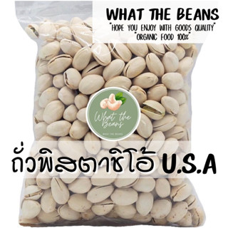 ถั่วพิสตาชิโอ้เกรดเอ(U.S.A) 250/500กรัม