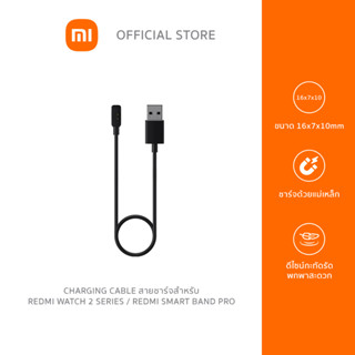 Charging Cable สายชาร์จสำหรับ Redmi Watch 2 series / Redmi Smart Band Pro