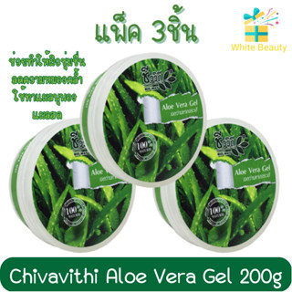 (แพ็ค 3ชิ้น) Chivavithi Aloe Vera Gel 200g. ชีววิถี เจลว่านหางจะเข้ 200กรัม