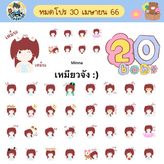 โปรลดราคาสติกเกอร์ไลน์ ลาย “เหมียวจัง :)”(ได้รับทันทีหลังชำระเงิน)