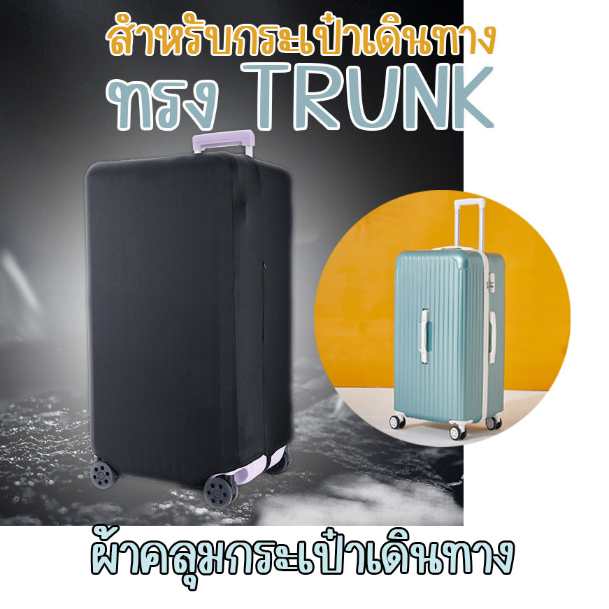 ส่งไว TRUNK ✅ ผ้าคลุม กระเป๋าเดินทาง แบบผ้า สีดำ เจาะรูหูจับ ทั้ง 2ข้าง ที่คลุมกระเป๋าเดินทาง สปอร์ต Rimowa ใช้ได้
