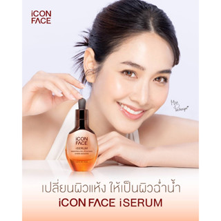 iConFACE I Serum เซรั่มหน้ากระจก New 30 ml