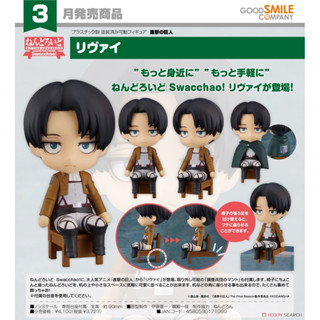 Nendoroid Swacchao! Levi