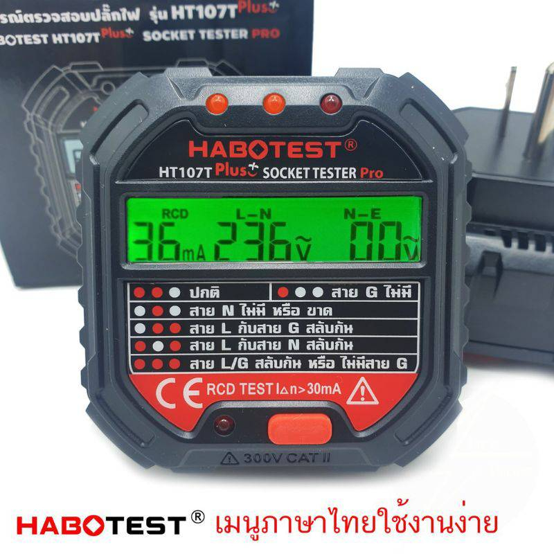 เครื่องเทสปลักไฟ HABOTEST HT107T+,HT107B,HT106B SOCKET TESTER Thunelectric  ตัวเทสต์ปลั๊ก ปลั๊กเทสไฟ