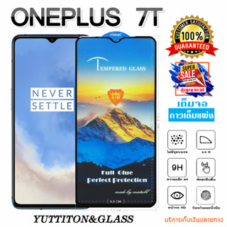 ฟิล์มกระจก ฟิล์มไฮโดรเจล OnePlus 7T เต็มจอ กาวเต็มแผ่น พร้อมส่ง