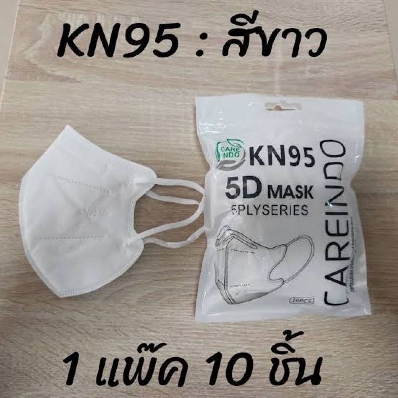 แมสKN95 5D Mask แมสหน้าเรียว