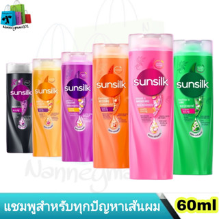 Sunsilk แชมพู ซันซิล ยาสระผม 60 มล.