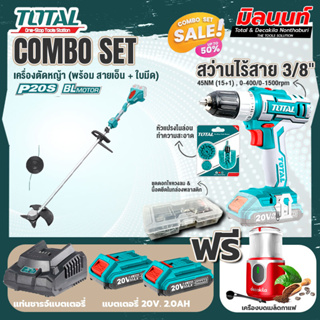 Total combo รุ่น TSTLI20028เครื่องตัดหญ้าแบตเตอรี่ไร้สาย40 + ชุดที่ 4 ชุดสว่านแบตเตอรี่+เครื่องบดเมล็ดกาแฟ