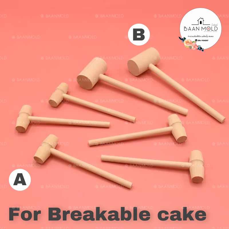 (พร้อมส่ง) ไม้ทุบเค้กด้ามไม้ ไม้สำหรับเค้กทุบ for breakable cake