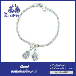 Kr silver สร้อยข้อมือเงินแท้ ลายดอกโปร่งห้อยจี้พลอยสีรูปหยดน้ำคู่ ขนาดสร้อย 2.8 มิล / ข้อมือKr