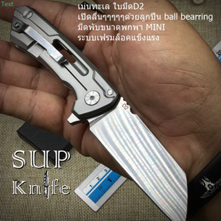 supknife มีดพับ D2 ขนาดมินิ พกพา มีดพับกลางแจ้ง  ระบบลูกปืนเปิดใบมีดลื่นๆๆ