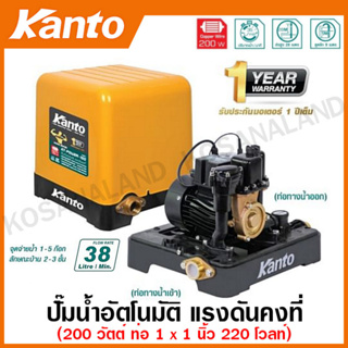 Kanto ปั๊มน้ำอัตโนมัติ แรงดันคงที่ 200 วัตต์ ท่อ 1 นิ้ว 220 โวลท์ รุ่น KT-POWER-200 ( Automatic Pump ) ปั๊มอัตโนมัติ